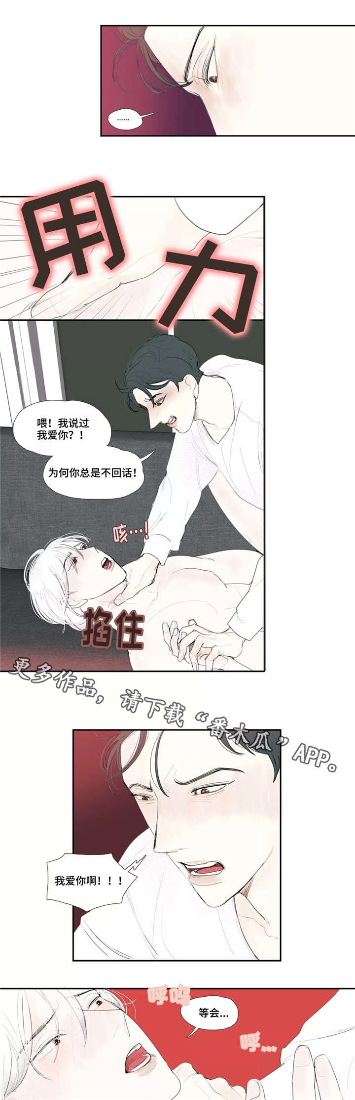 失忆凶杀漫画,第28章：欺骗1图
