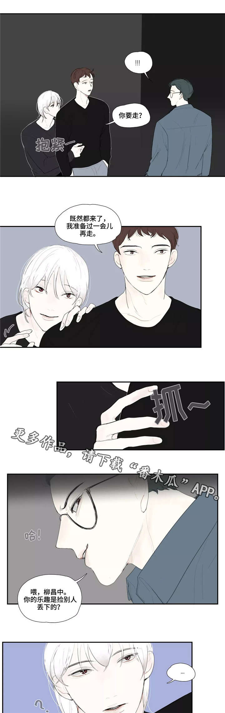 失忆凶杀漫画,第25章：可爱3图