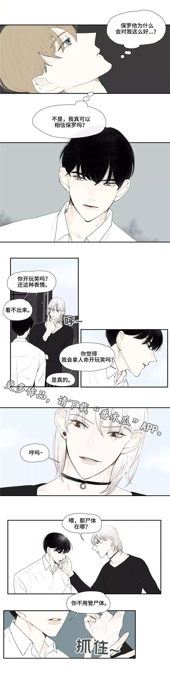 失忆凶杀漫画,第6章：杀人1图