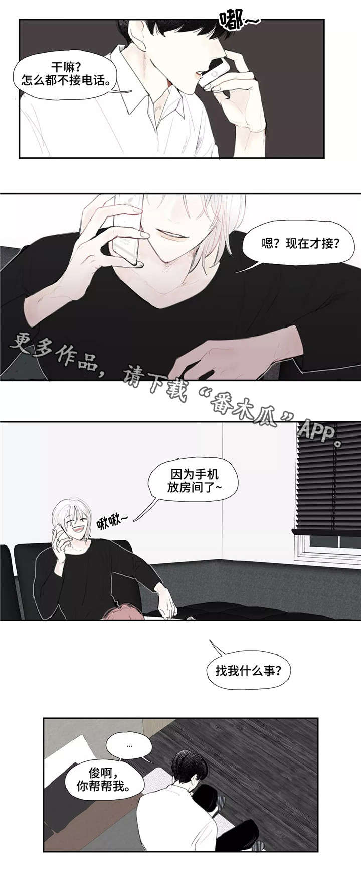 失忆凶杀漫画,第5章：出门4图