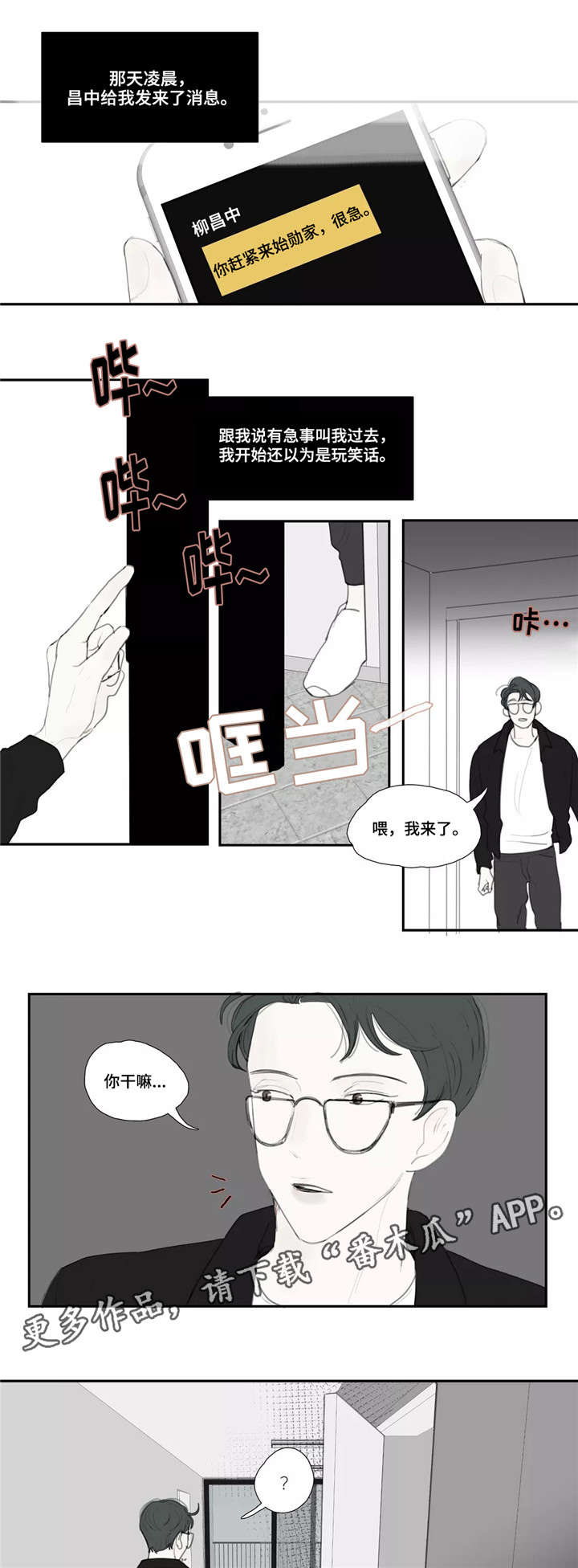 失忆凶杀漫画,第42章：目击1图