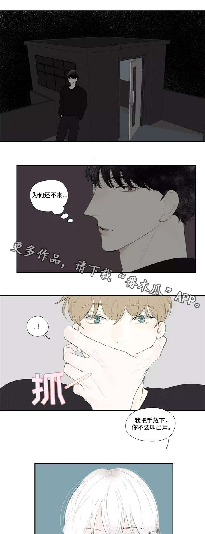 失忆凶杀漫画,第29章：支开5图