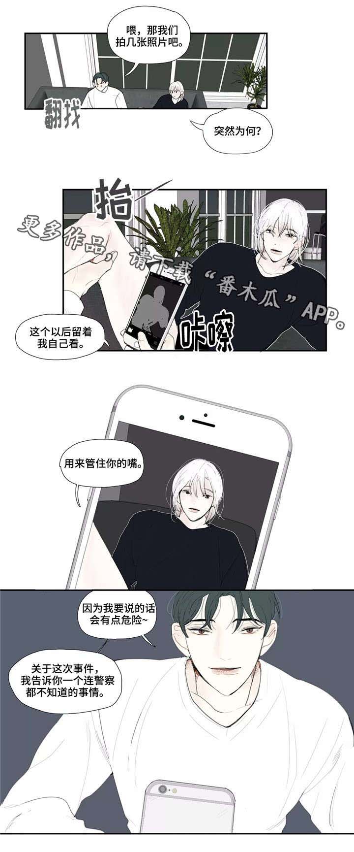 失忆凶杀漫画,第17章：拍照4图