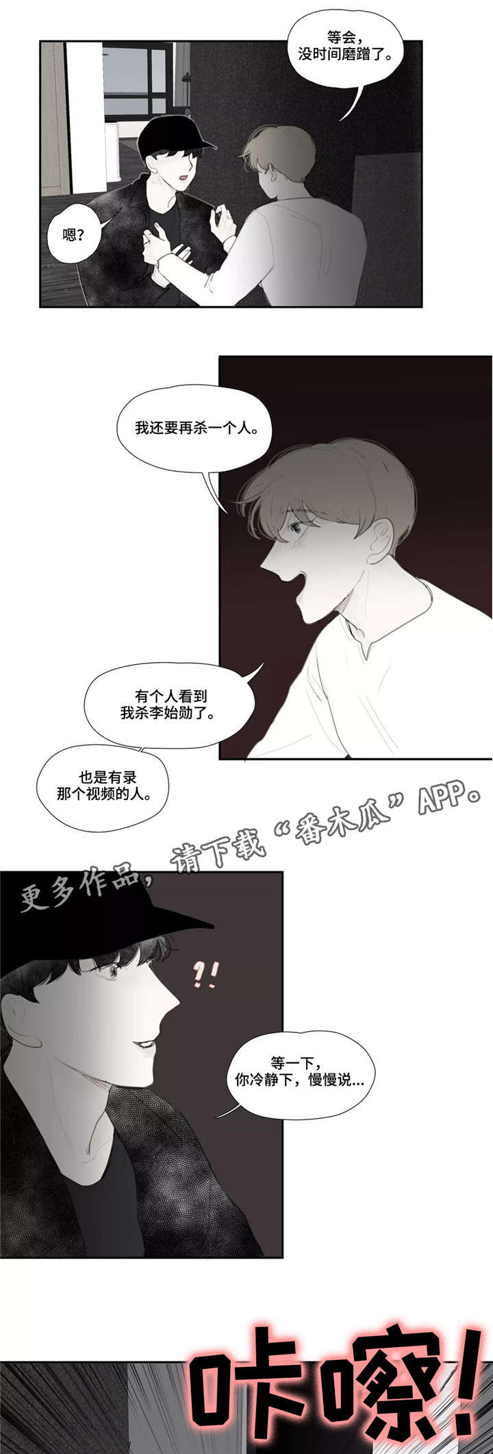 失忆凶杀漫画,第41章：私心4图