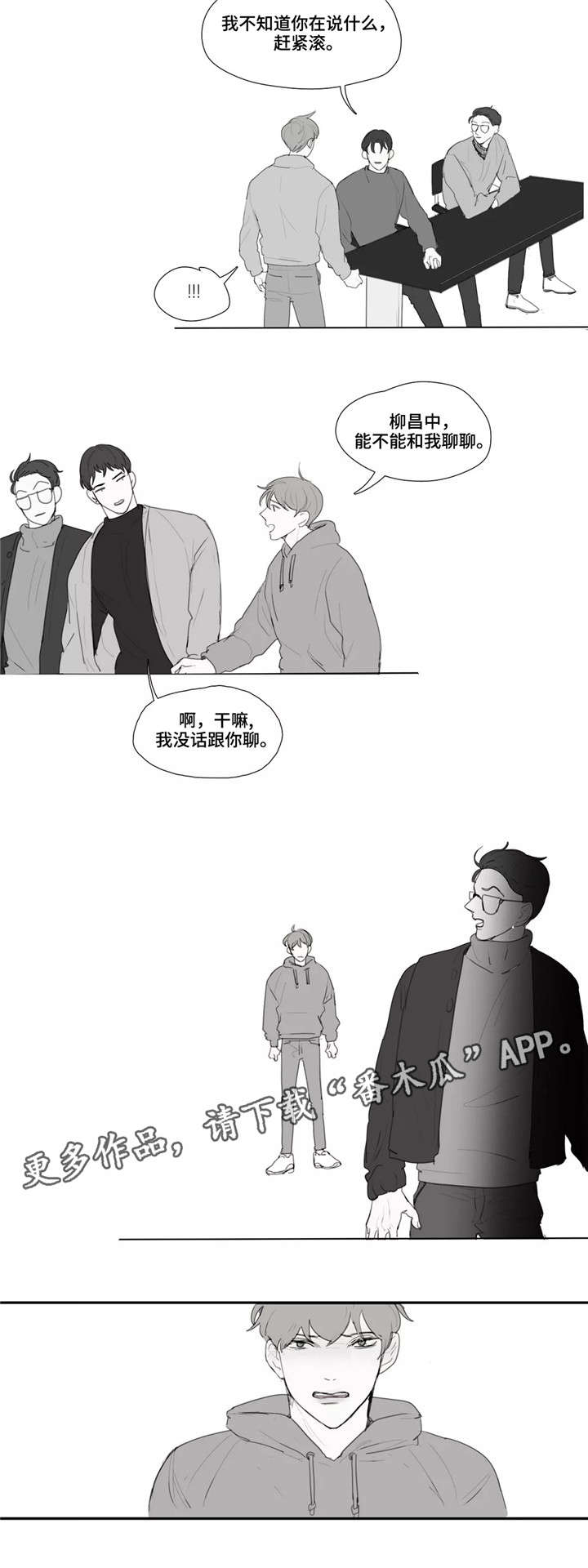 失忆凶杀漫画,第38章：泄露4图