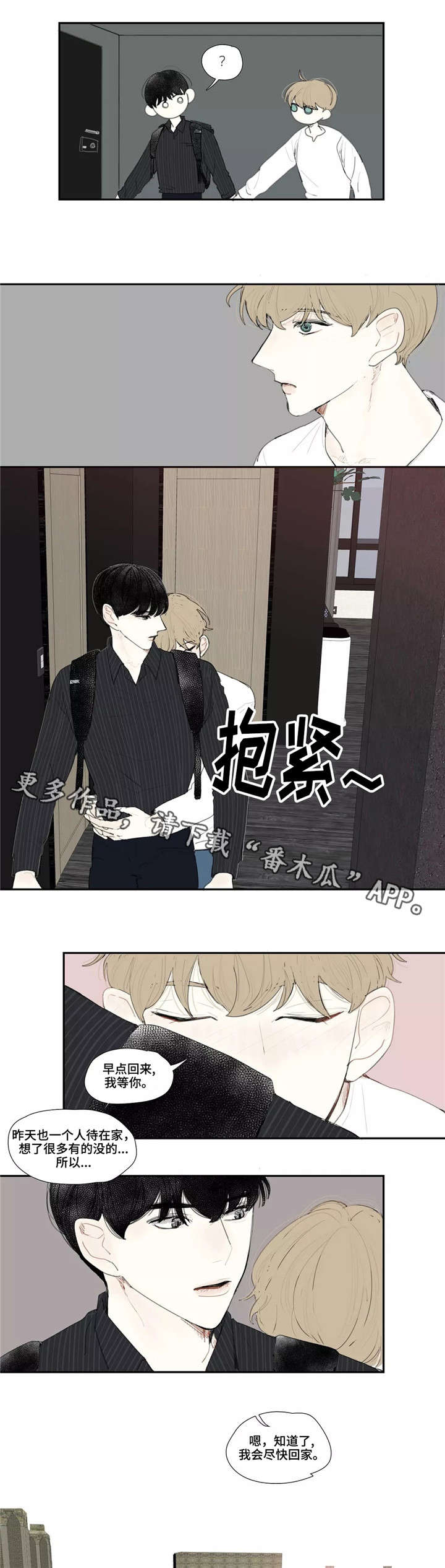 失忆凶杀漫画,第9章：学校1图