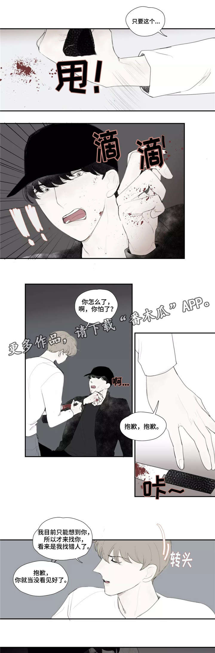 失忆凶杀漫画,第40章：求助3图