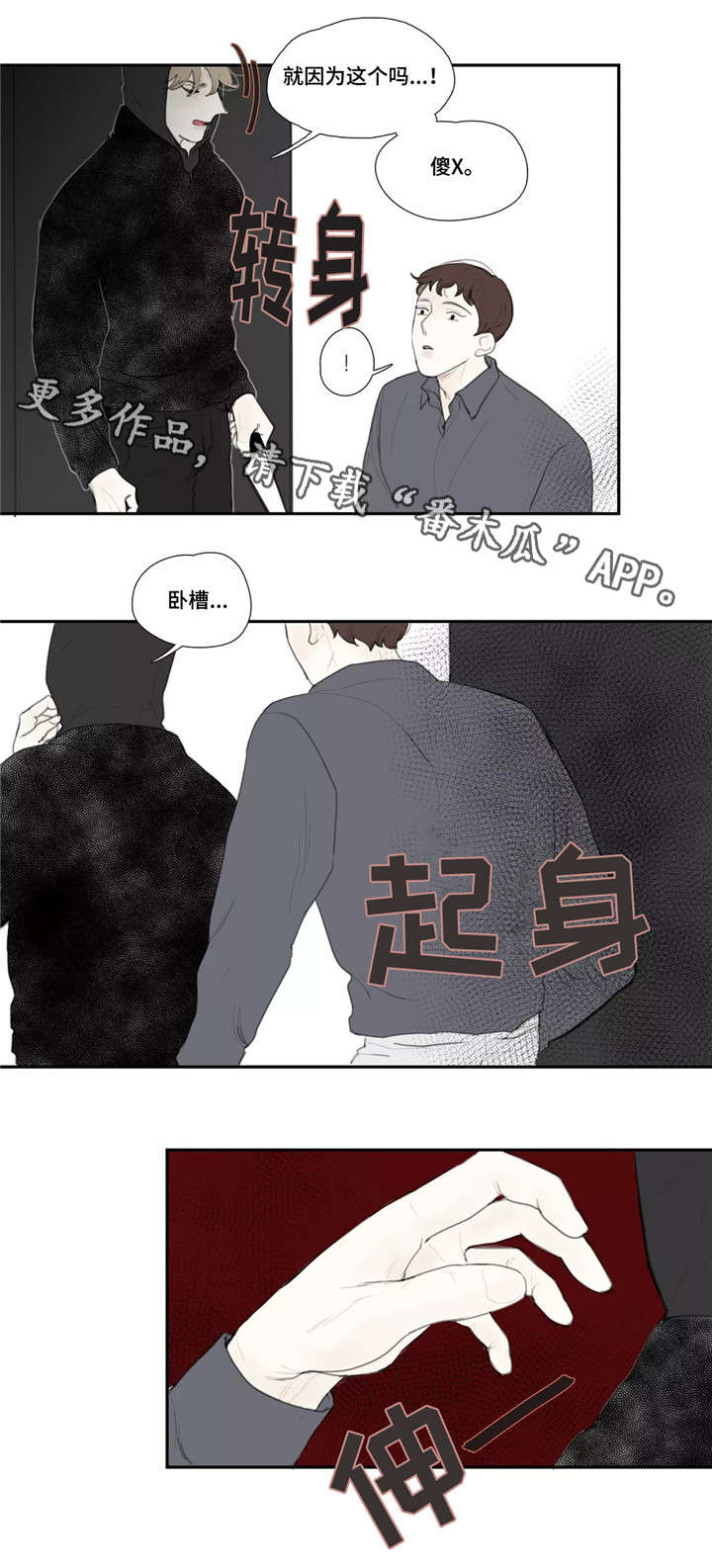 失忆凶杀漫画,第47章：求饶4图