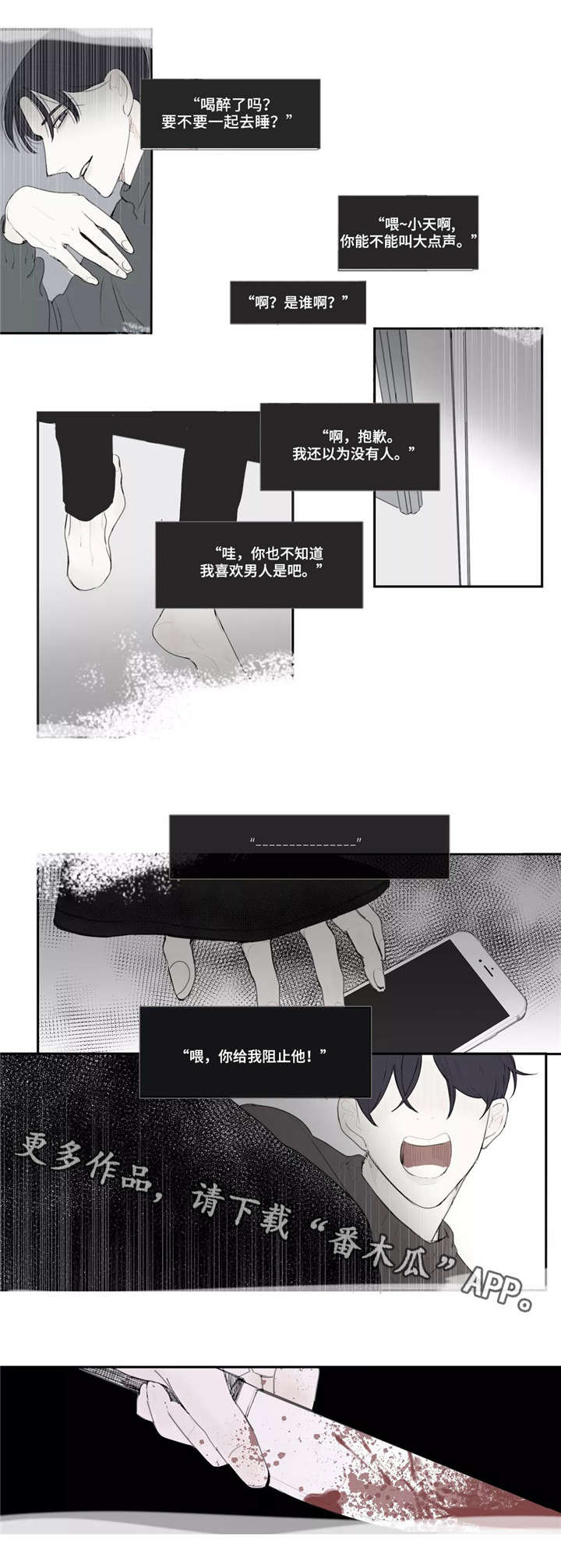 失忆凶杀漫画,第11章：刀疤4图