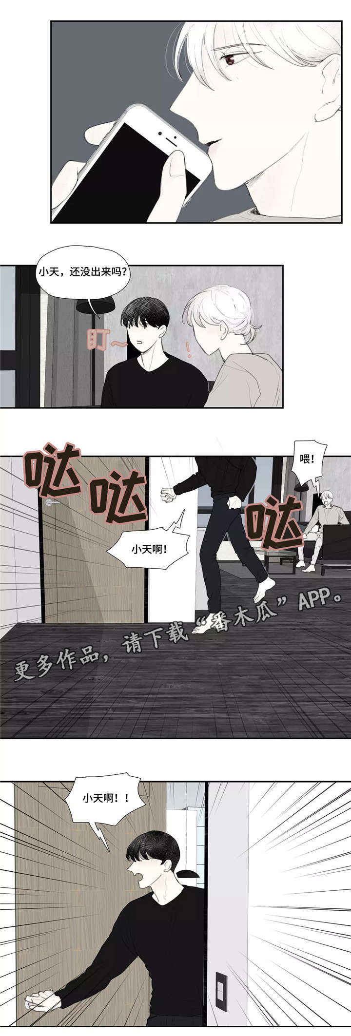 失忆凶杀漫画,第46章：复仇1图