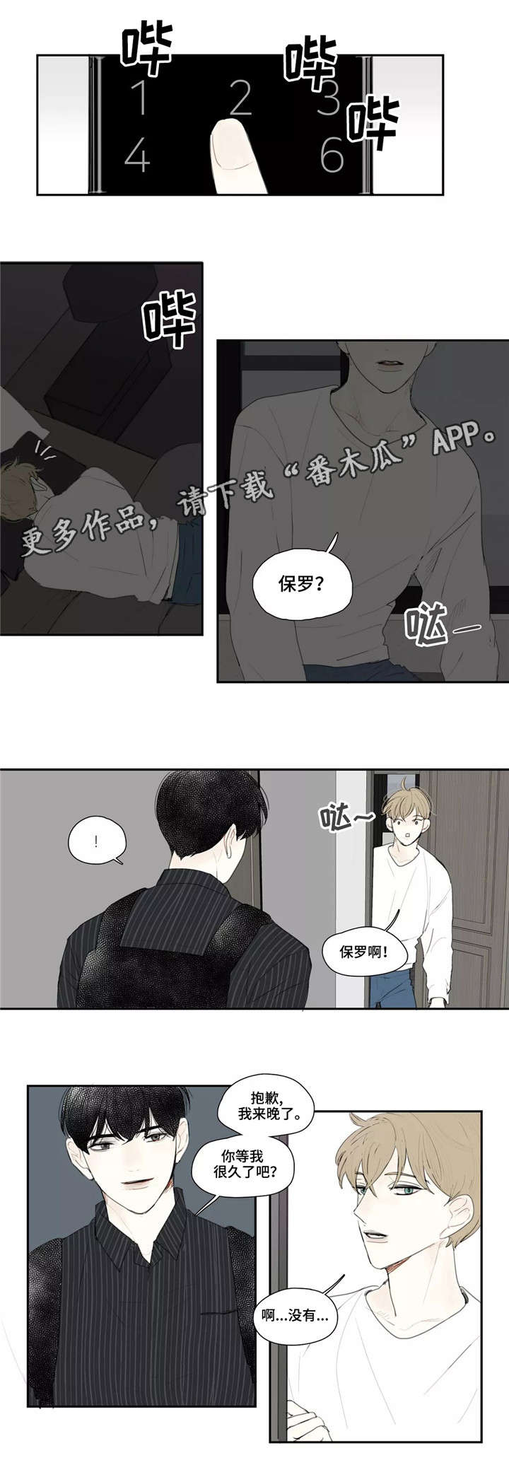 失忆凶杀漫画,第11章：刀疤2图