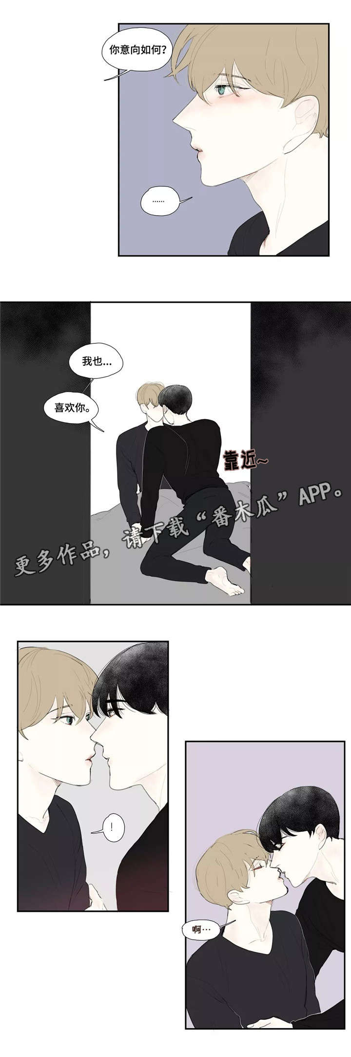 失忆凶杀漫画,第24章：告白3图