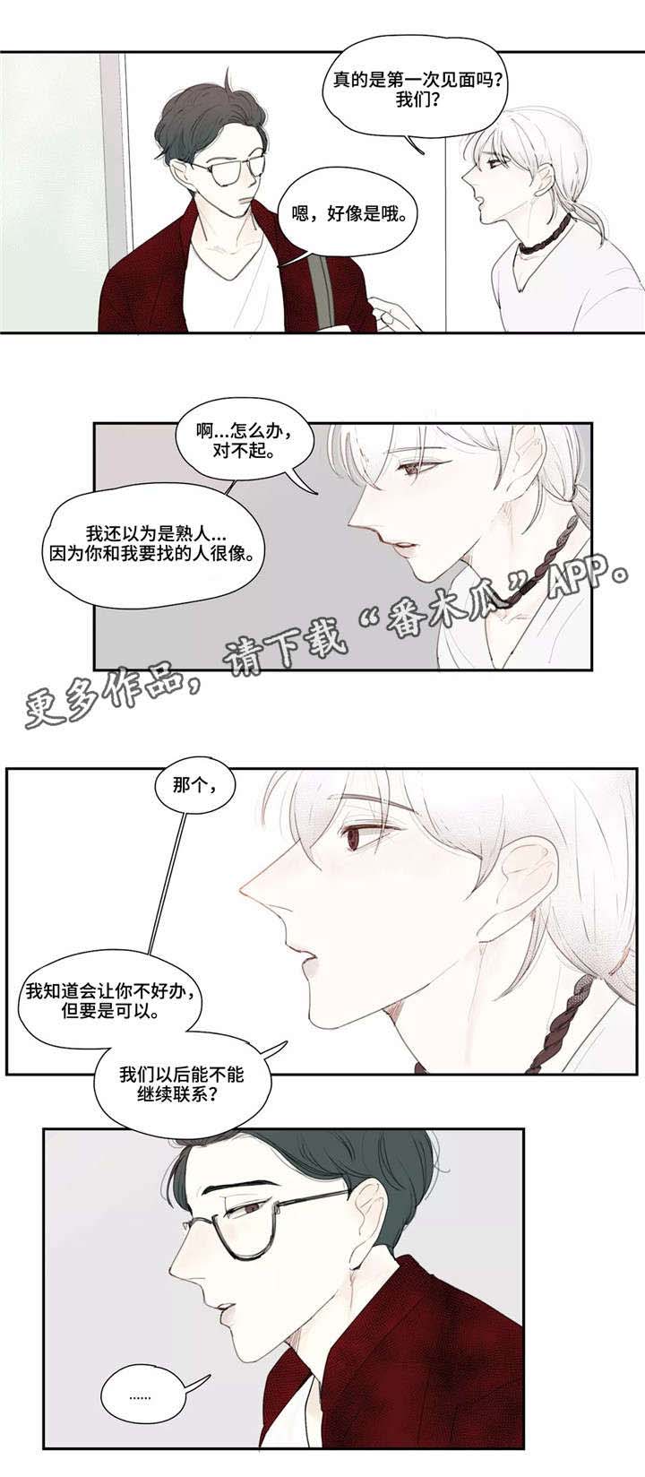 失忆凶杀漫画,第10章：定金1图