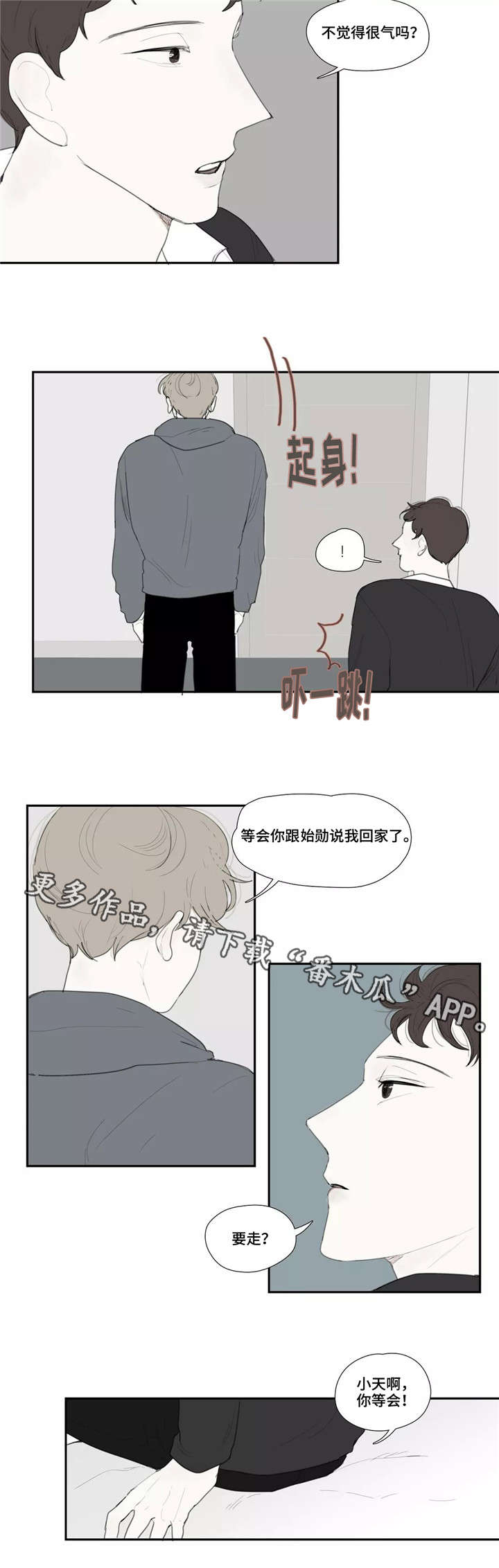 失忆凶杀漫画,第34章：渣男2图