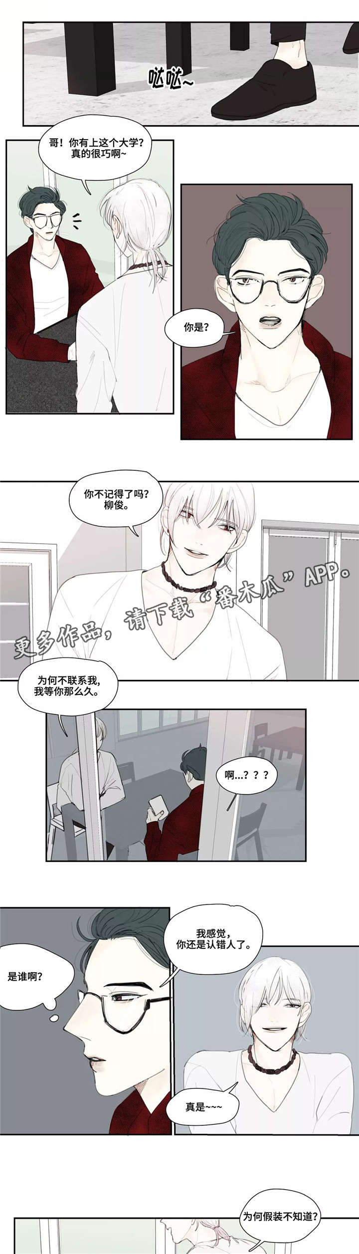 失忆凶杀漫画,第10章：定金4图