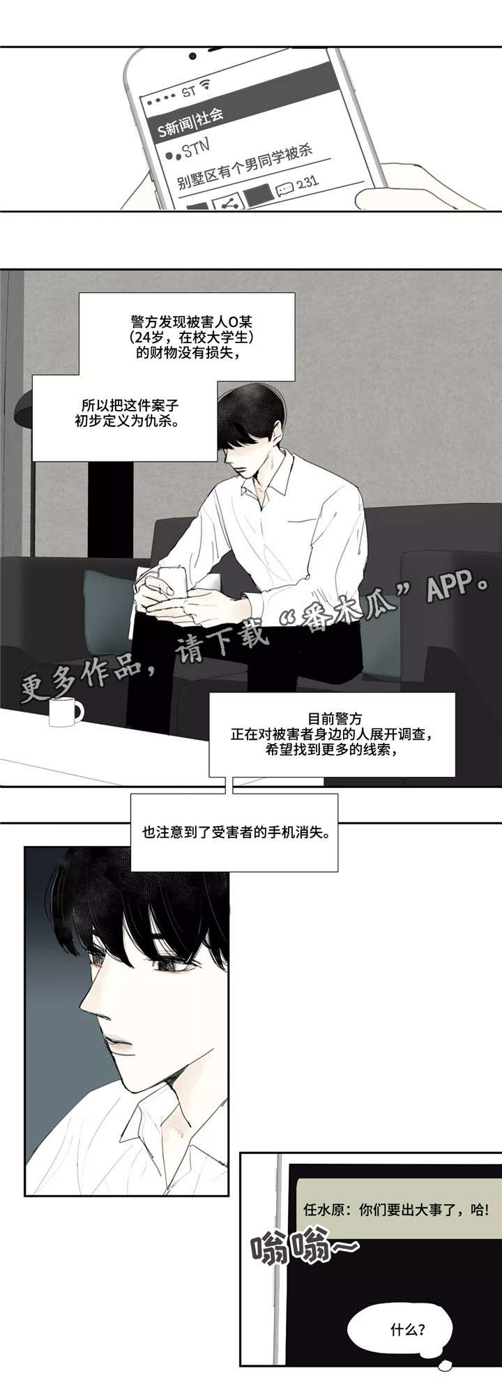 失忆凶杀漫画,第4章：照片1图