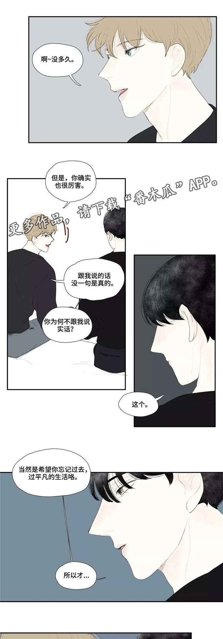 失忆凶杀漫画,第32章：讨厌2图