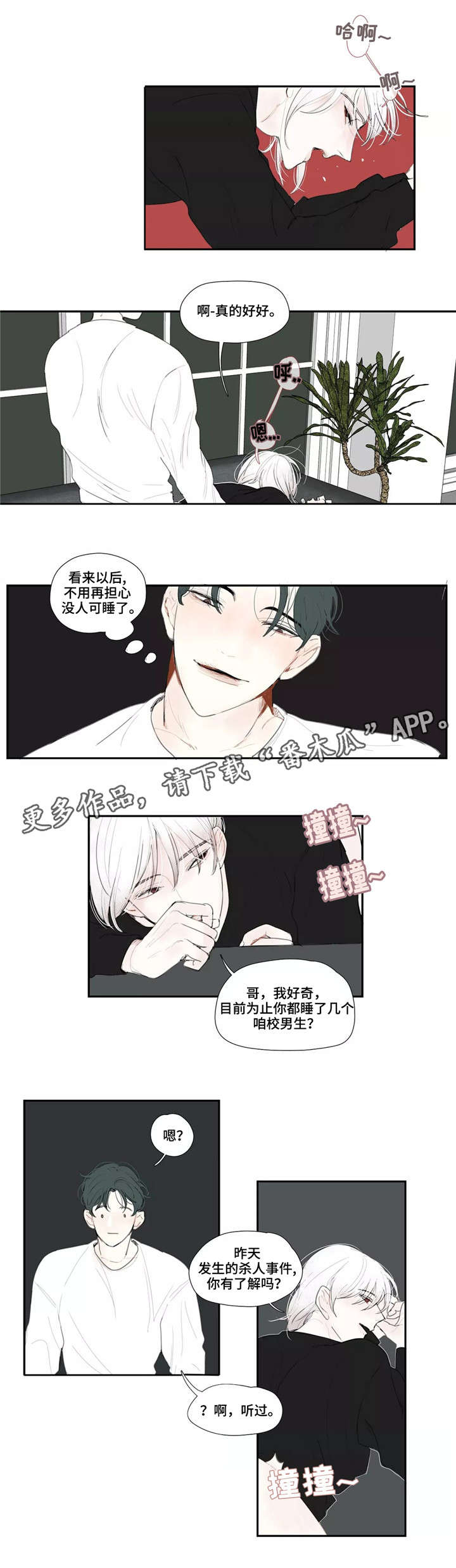 失忆凶杀漫画,第16章：朋友1图