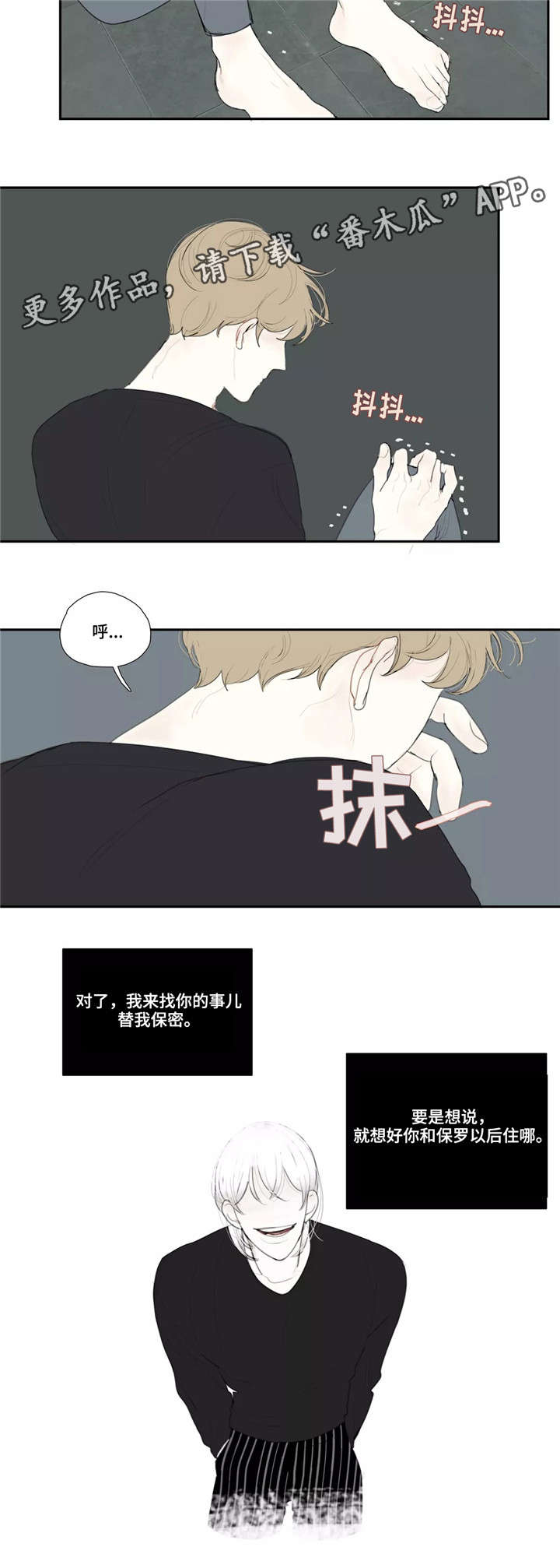 失忆凶杀漫画,第30章：房东5图