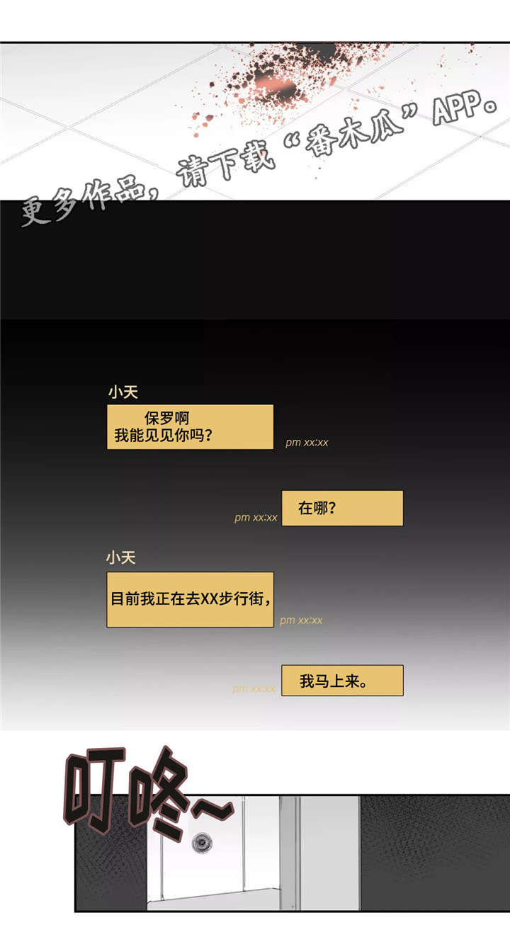 失忆凶杀漫画,第40章：求助4图