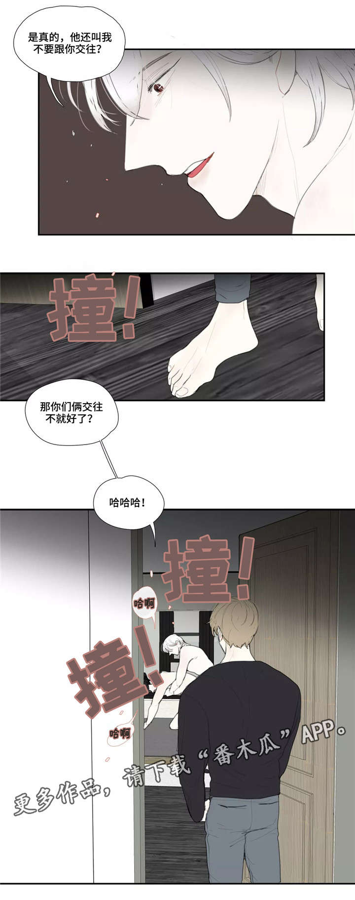 失忆凶杀漫画,第44章：随意4图
