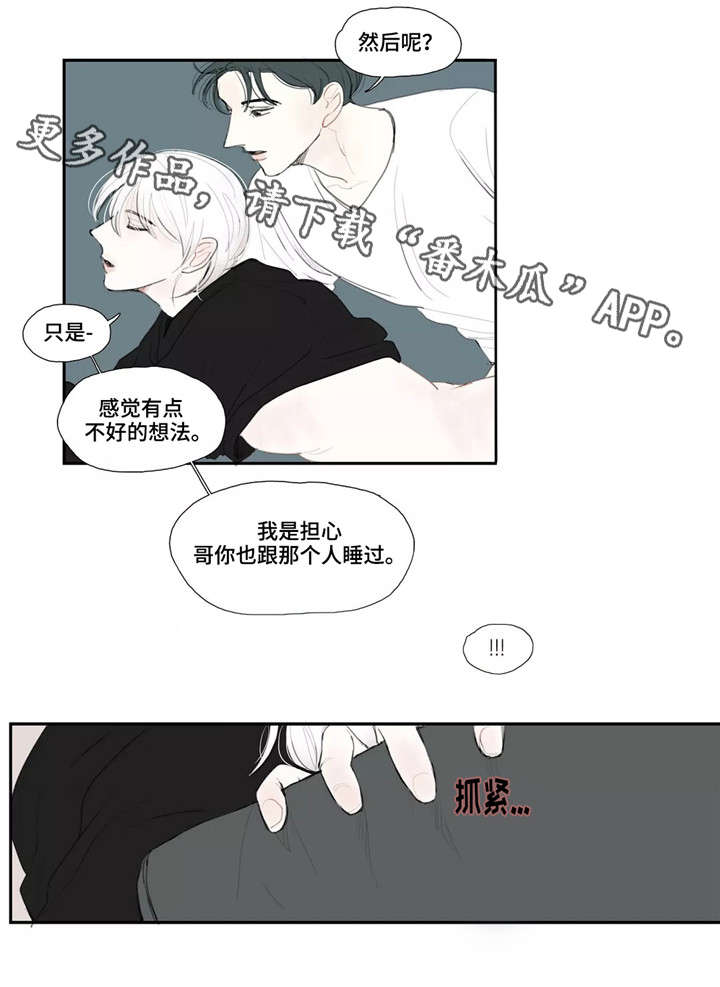 失忆凶杀漫画,第16章：朋友3图