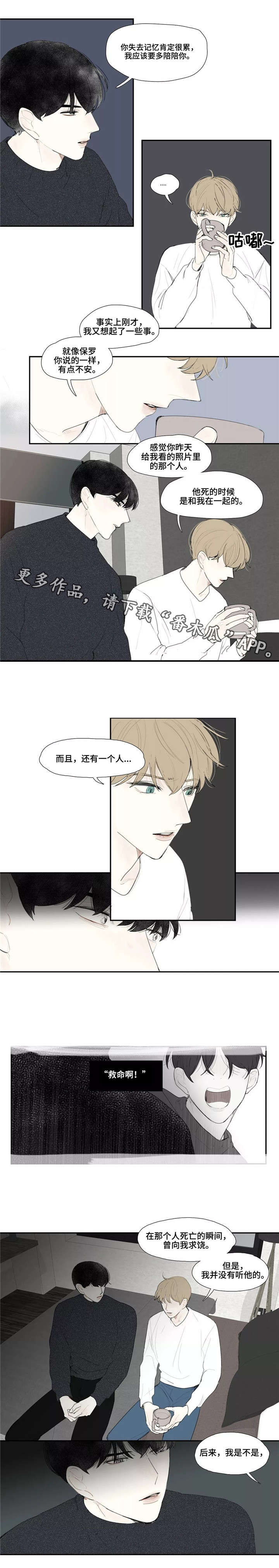 失忆凶杀漫画,第12章：长相4图