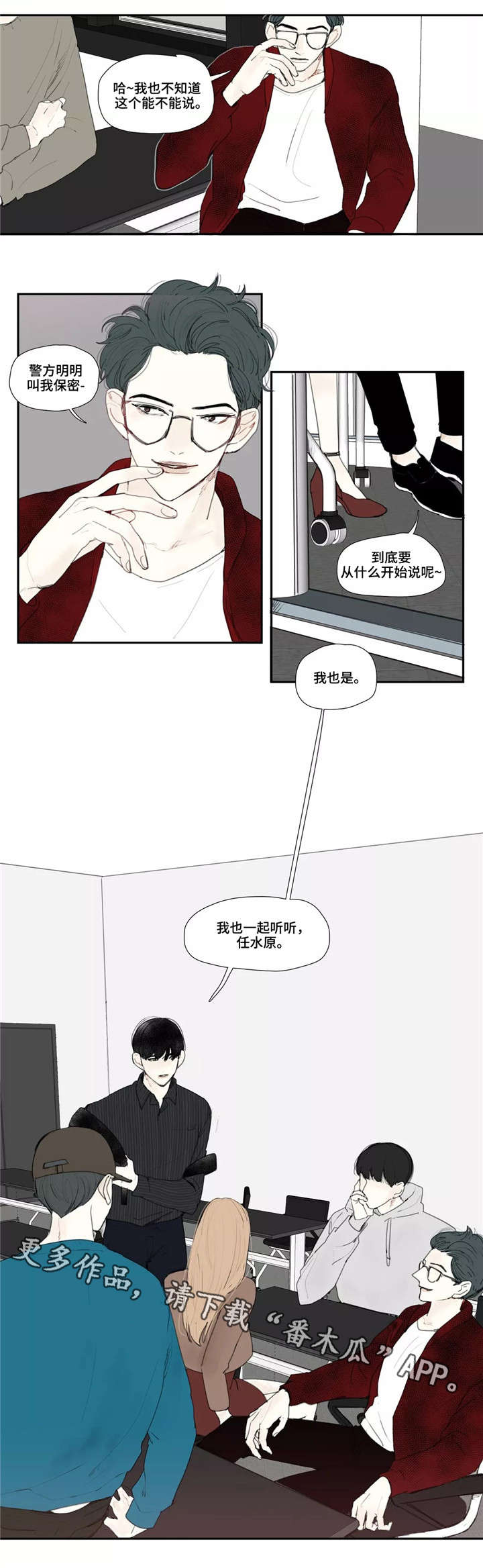 失忆凶杀漫画,第9章：学校3图