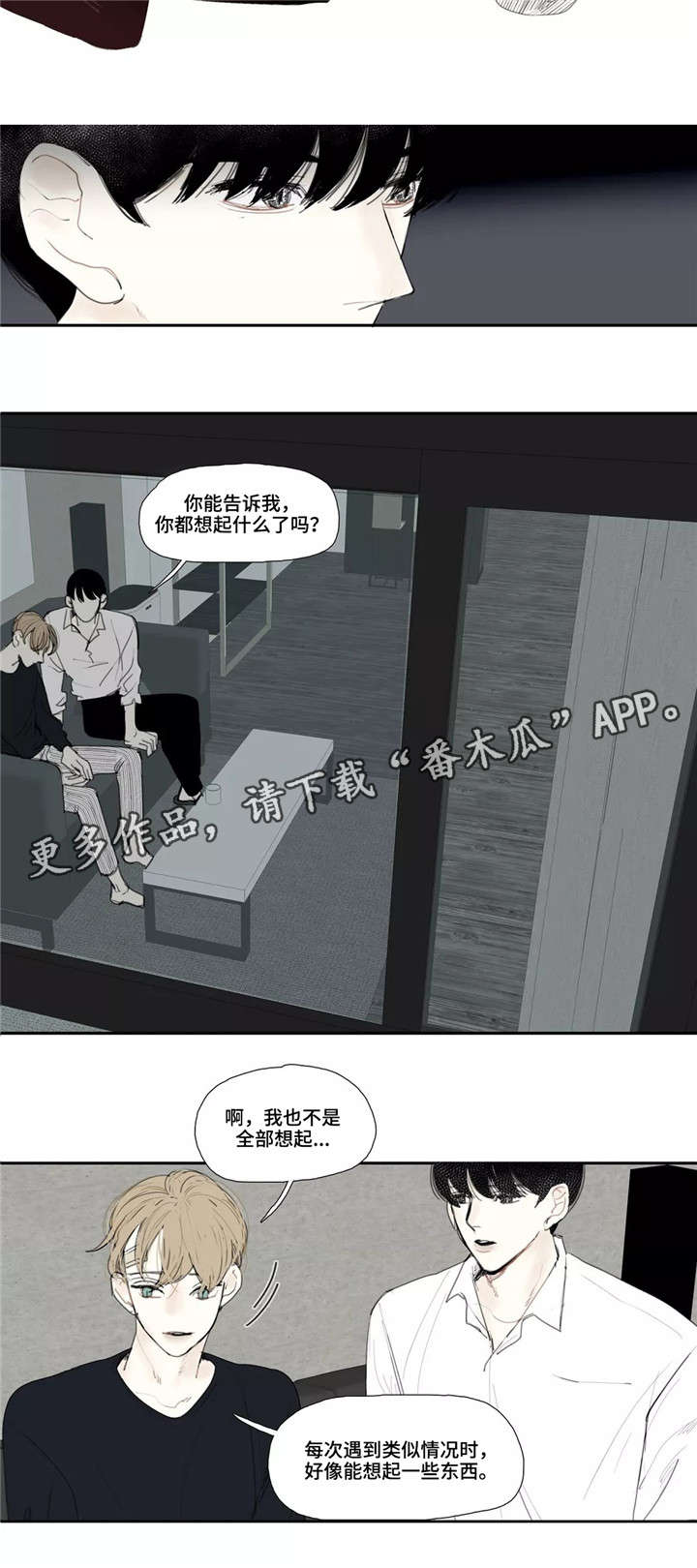 失忆凶杀漫画,第3章：名字3图