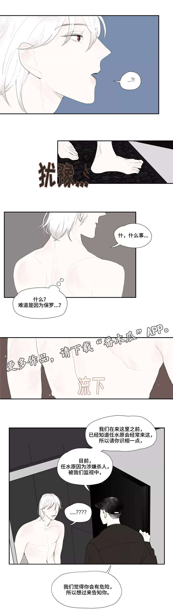 失忆凶杀漫画,第31章：警察4图