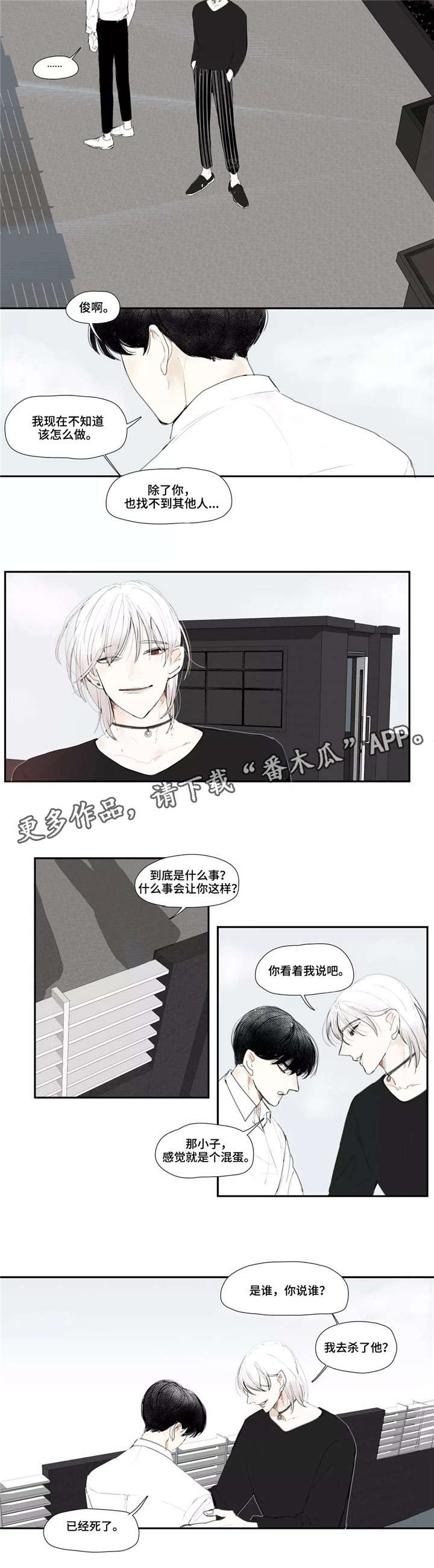 失忆凶杀漫画,第6章：杀人3图
