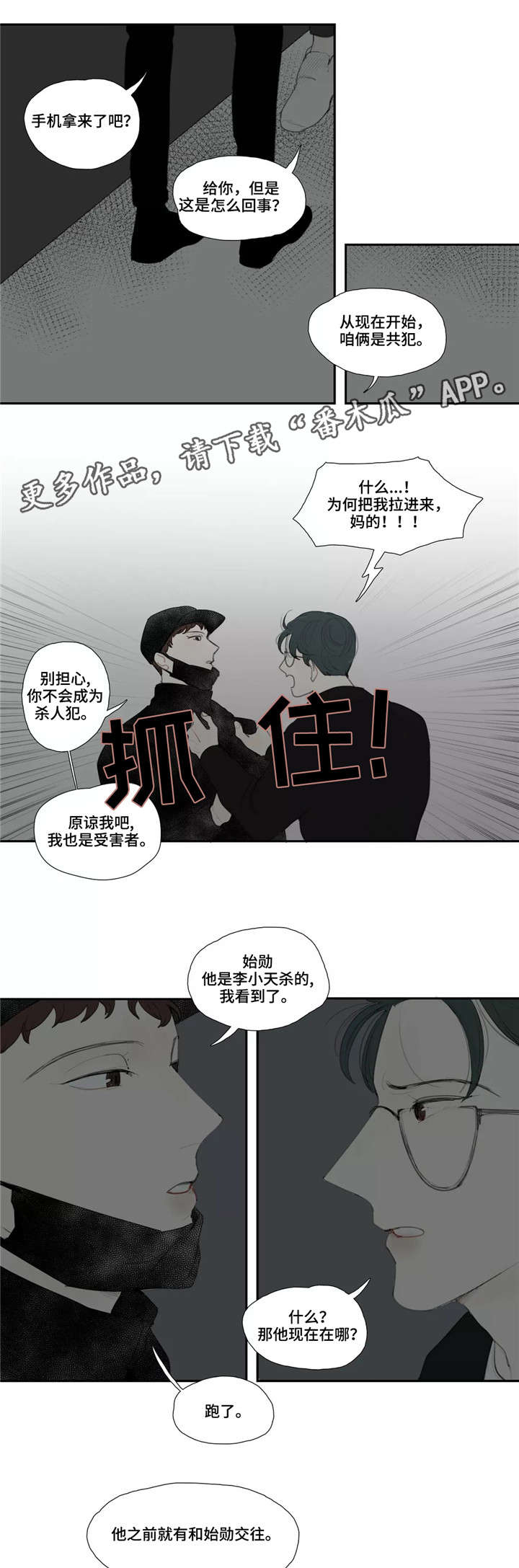 失忆凶杀漫画,第43章：真相3图