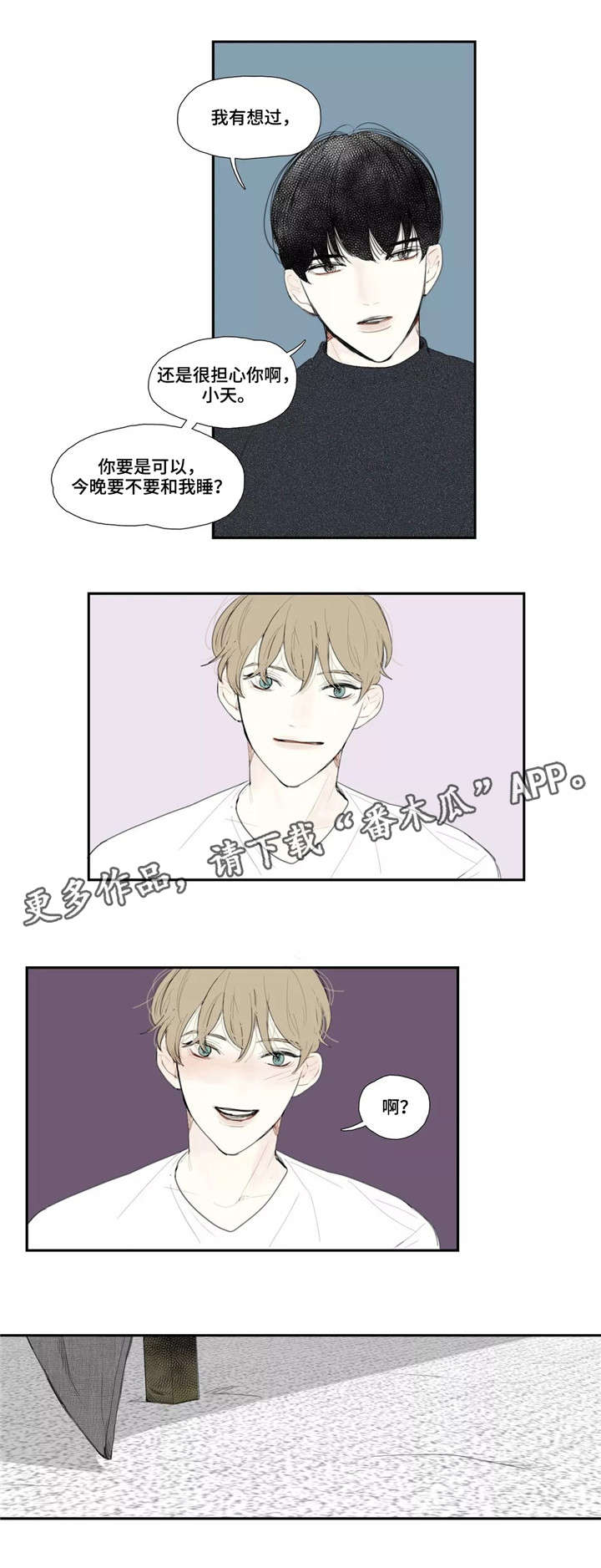 失忆凶杀漫画,第14章：同眠4图