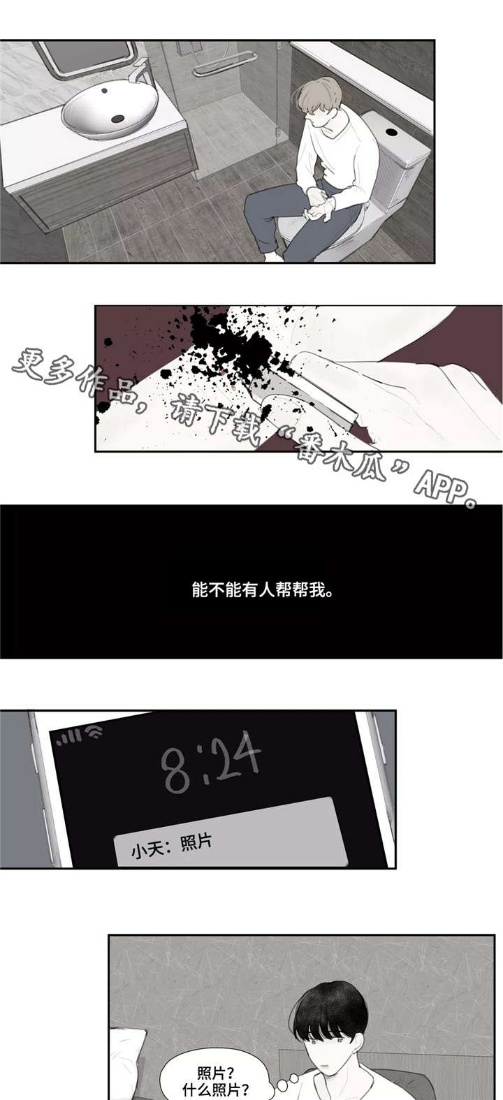 失忆凶杀漫画,第37章：自残1图