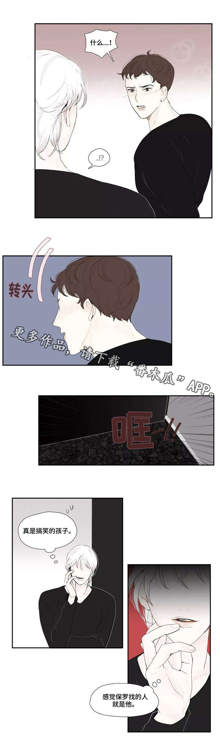 失忆凶杀漫画,第26章：搞笑5图