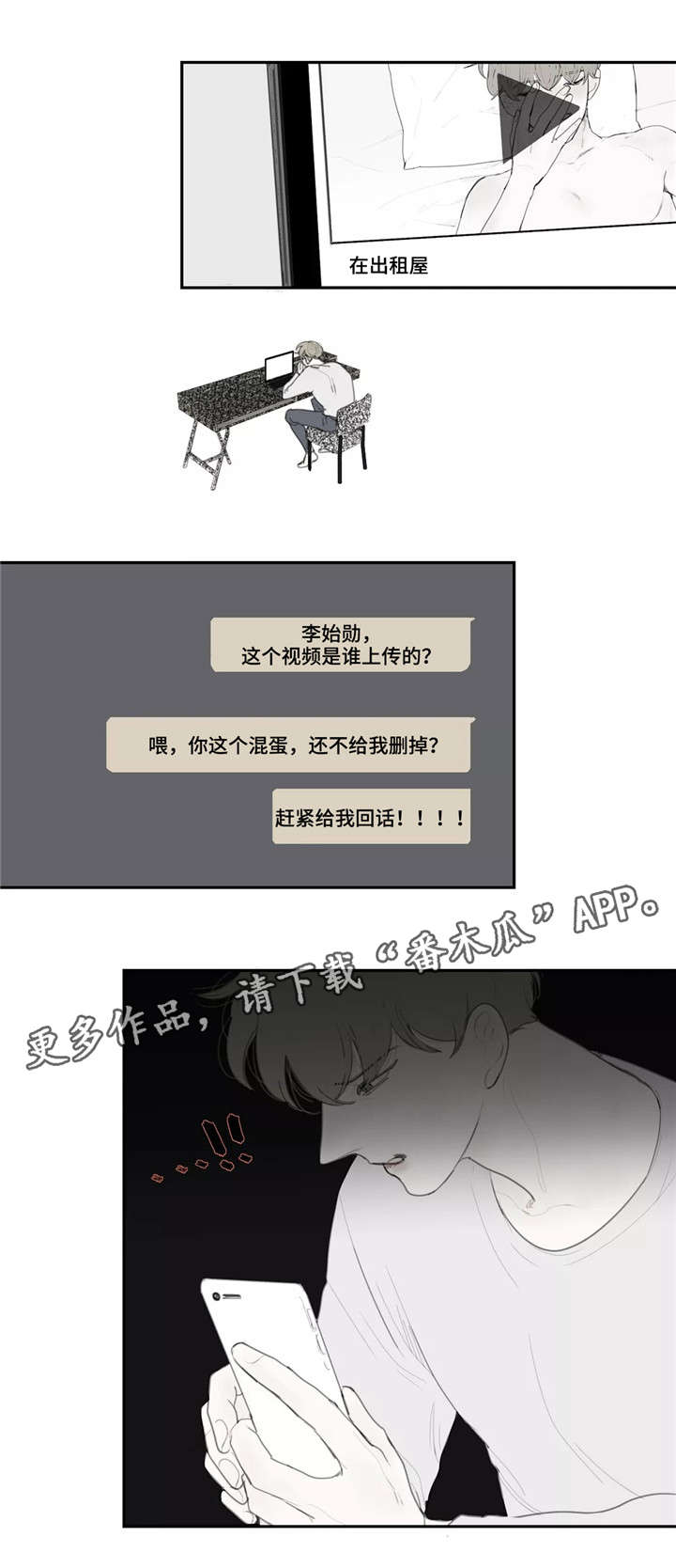 失忆凶杀漫画,第38章：泄露2图