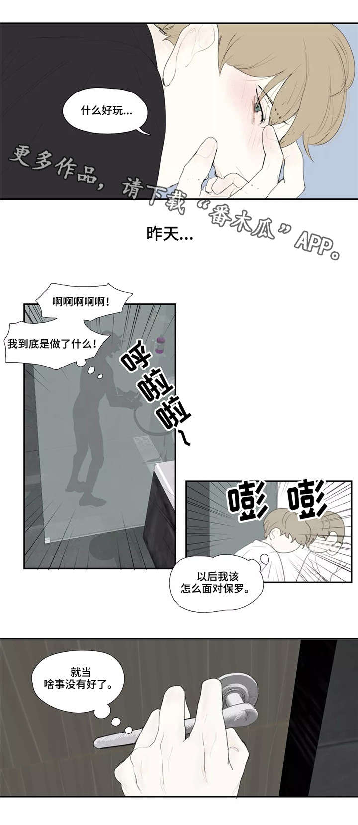 失忆凶杀漫画,第18章：追问3图