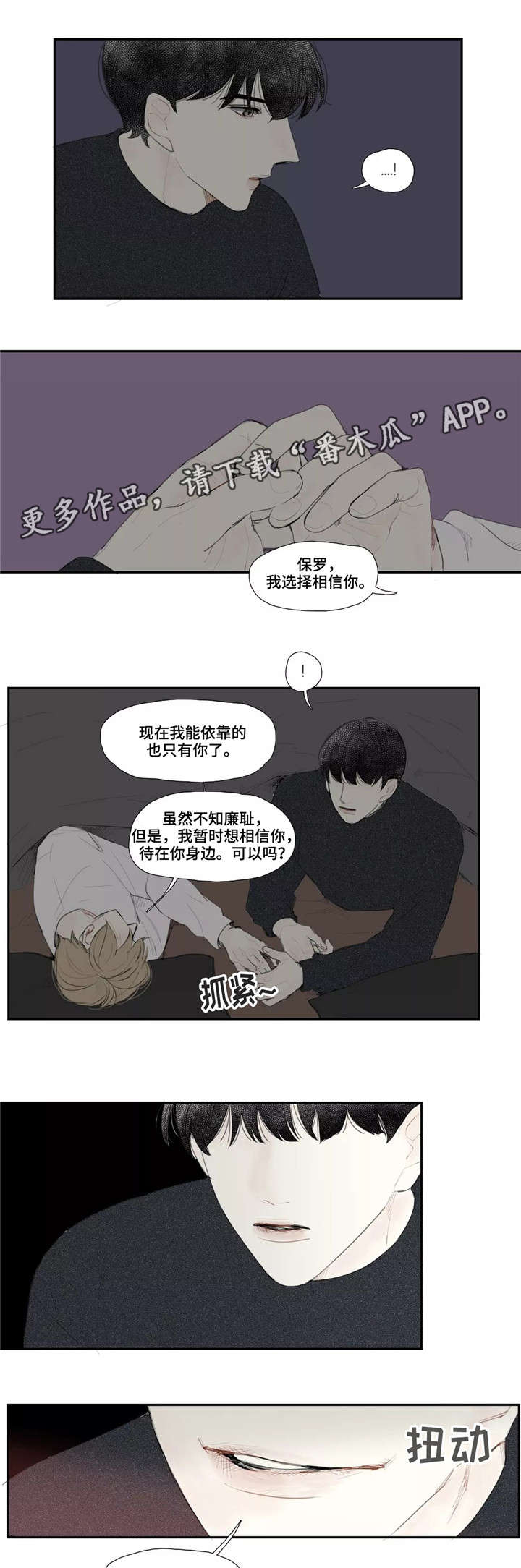 失忆凶杀漫画,第14章：同眠3图
