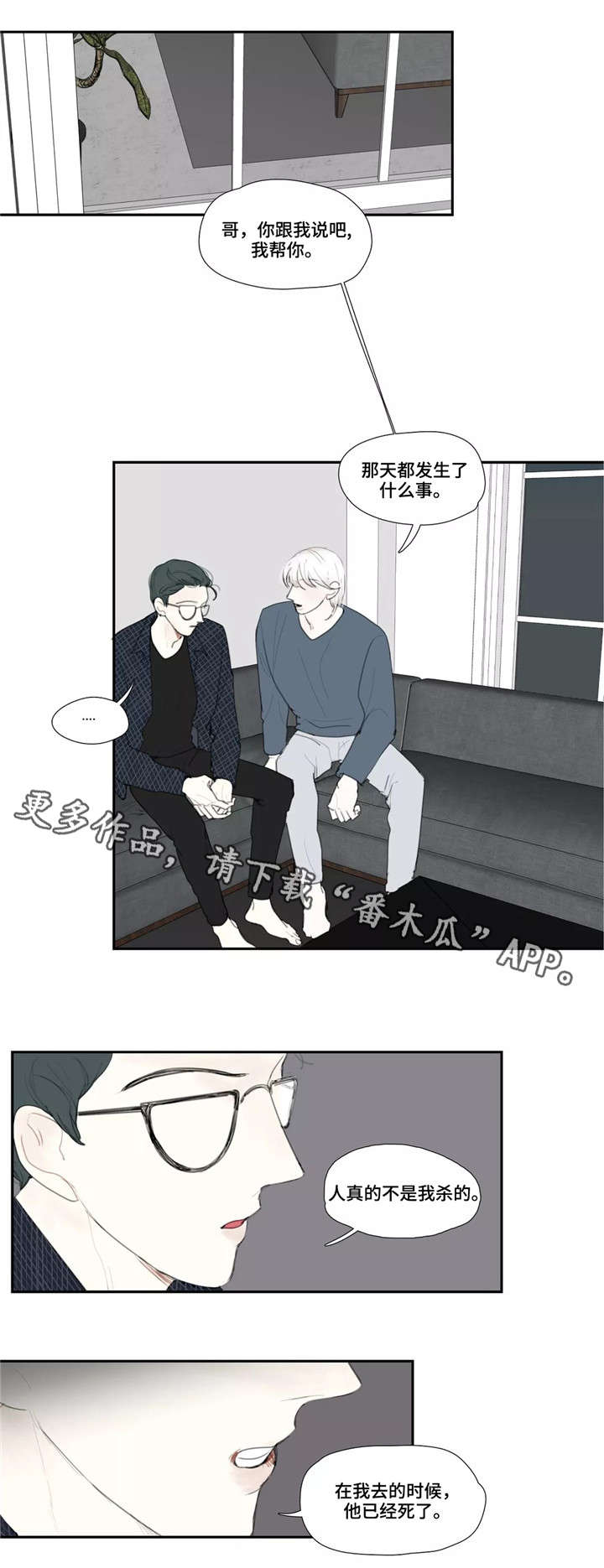 失忆凶杀漫画,第42章：目击3图