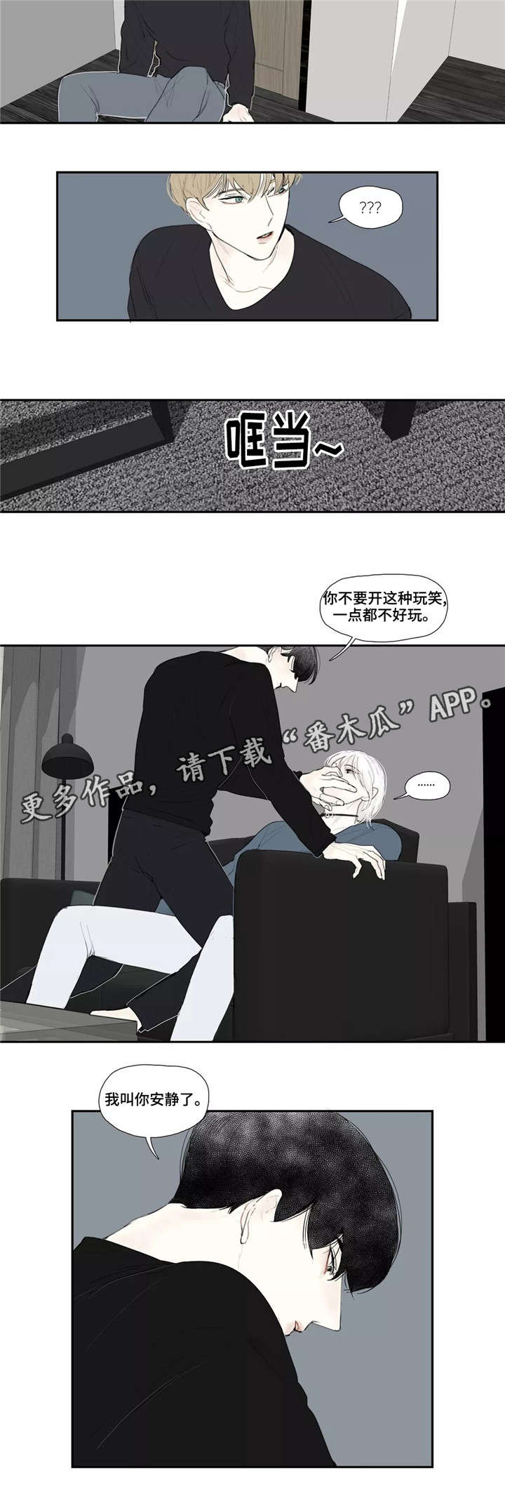 失忆凶杀漫画,第20章：安静2图