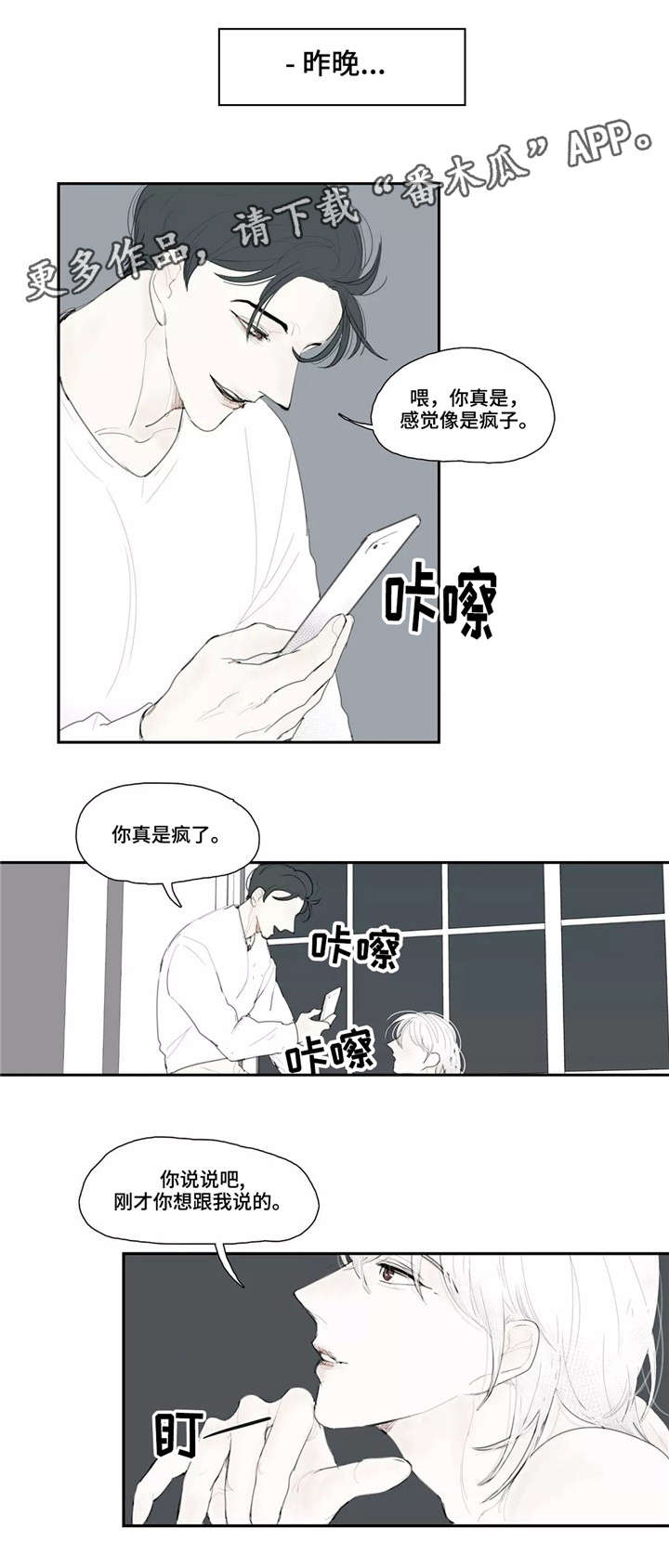失忆凶杀漫画,第18章：追问3图
