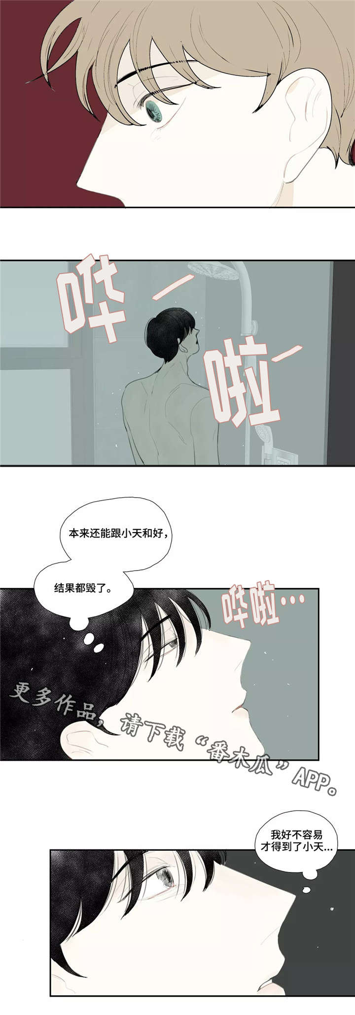 失忆凶杀漫画,第45章：电话5图