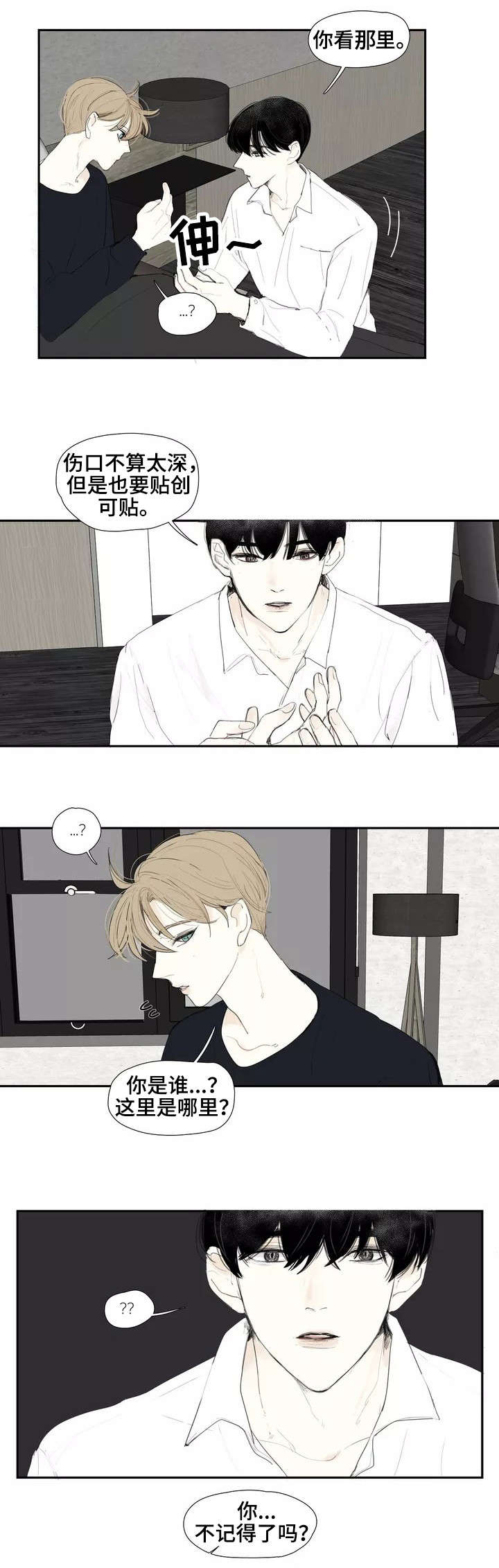 失忆凶杀漫画,第1章：坠楼5图