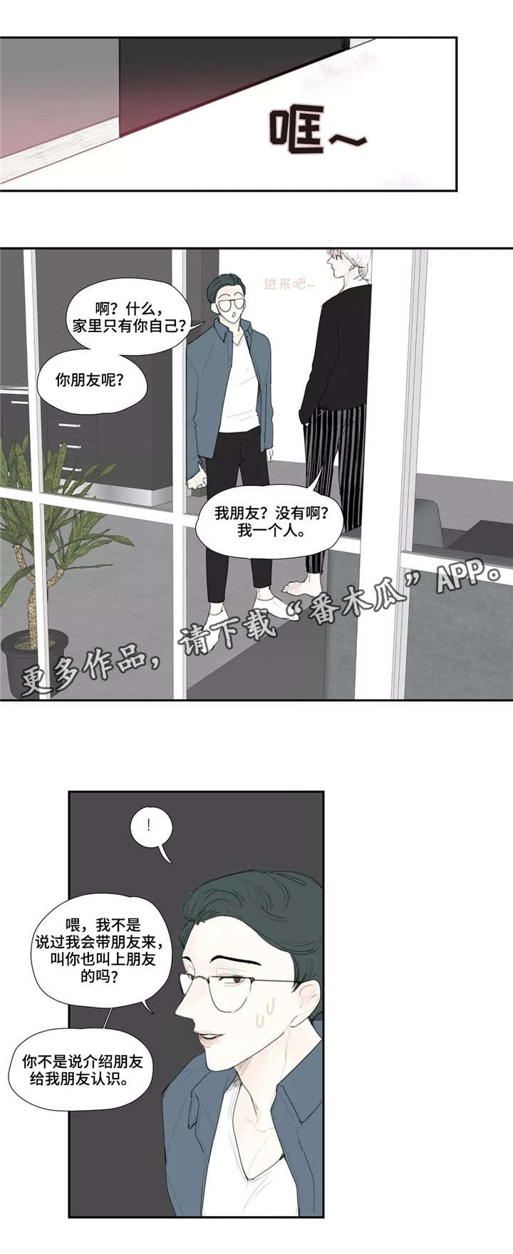 失忆凶杀漫画,第24章：告白3图