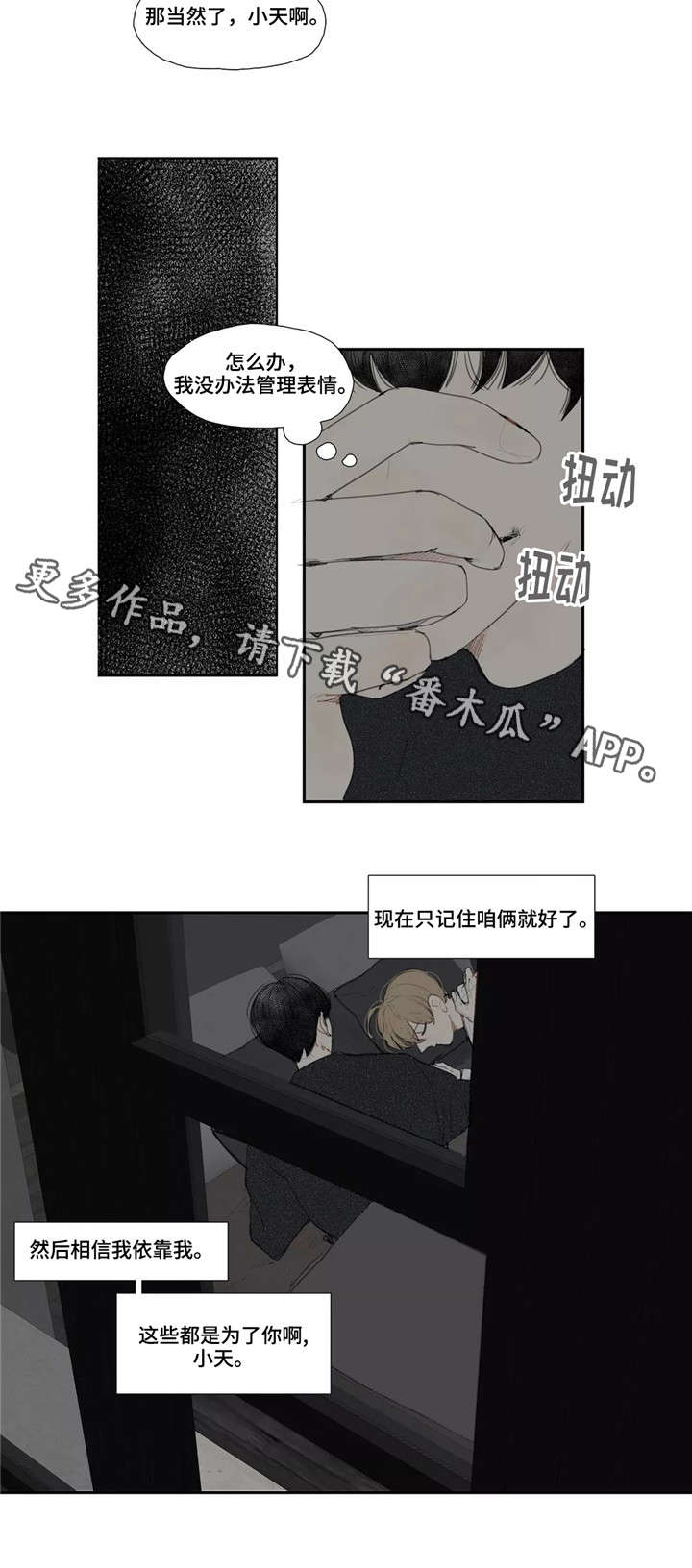 失忆凶杀漫画,第14章：同眠4图