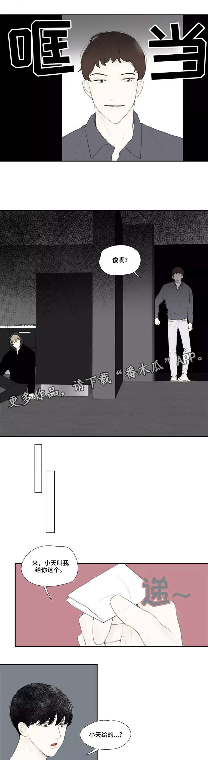 失忆凶杀漫画,第46章：复仇1图