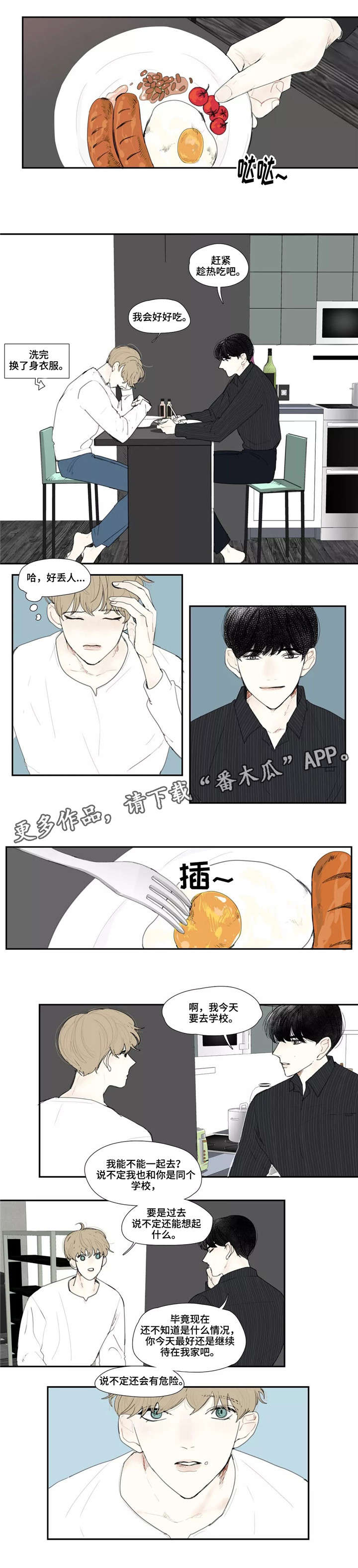 失忆凶杀漫画,第8章：录音5图