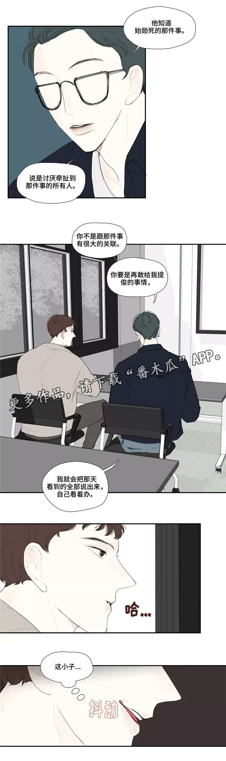 失忆凶杀漫画,第30章：房东1图