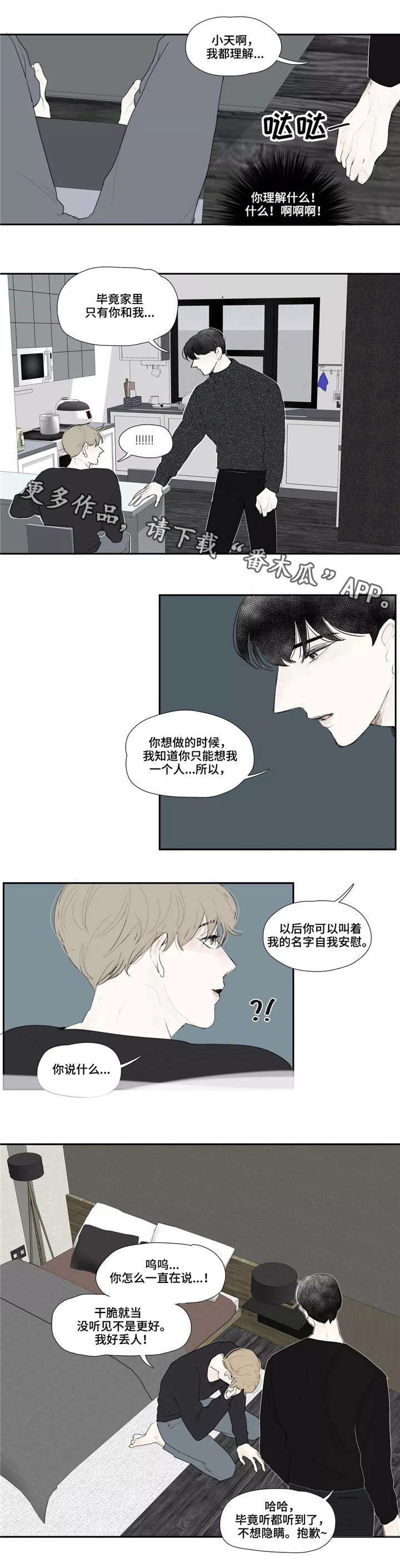 失忆凶杀漫画,第19章：调侃4图