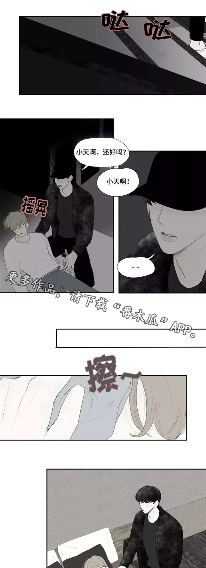 失忆凶杀漫画,第41章：私心2图